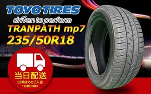 ●送料無料● 2024年製 新品 トーヨー（TOYO）TRANPATH mp7 235/50R18 ☆4本セット☆ TTP-39♪