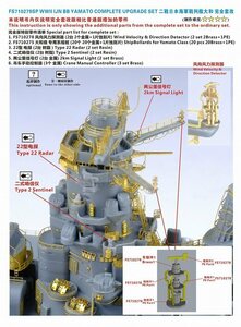 ファイブスターモデル FS710279 1/700 WWII 日本海軍 戦艦 大和 最終時 アップグレードセット（通常版）