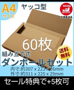 ネコポスクリックポストゆうパケット定形外郵便A4　ヤッコ型60枚