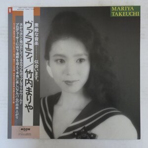 48046242;【帯付/見開き】竹内まりや Mariya Takeuchi / Variety