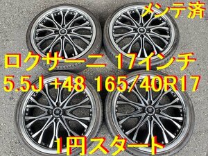 165/40R17インチ ピクシス ムーヴ ミラ タント デイズ モコ アルト ワゴンR N-BOX N-WGN キャスト ウェイク タント エグゼ eKスペース 最高