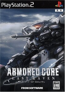 研磨 追跡有 ARMORED CORE LASTRAVEN アーマード・コア ラストレイヴン PS2（プレイステーション2）