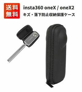 【新品】insta360 oneX / oneX2 専用 収納保護ケース 耐衝撃 傷防止 汚れ防止 防滴 防塵 キャリングケース E432