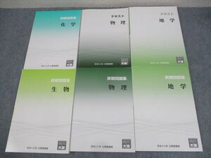 WO11-073 資格の大原 公務員講座 自然科学系 テキスト/実戦問題集 2023年合格目標 計6冊 62R4D