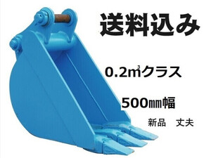 アタッチメント(建設機械) その他メーカー 幅狭バケット 幅狭バケット　4-5.5ｔショベル用　500mm幅　0.2