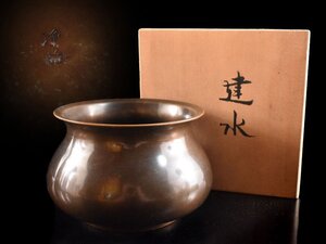 【雲】某名家収蔵品 十一代 中川浄益造 唐銅 建水 直径15cm 箱付 古美術品(茶道具)AY3341 CTDhbfsl