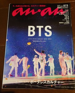 BTS an・an　2022年6月号　バンタン　防弾少年団　雑誌　⑭