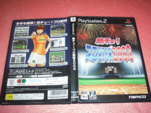 中古 PS2 熱チュー!プロ野球2003 動作保証 同梱可