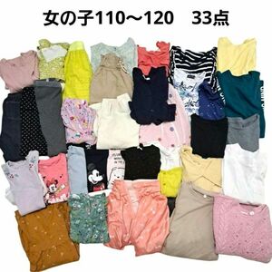 キッズ 女の子【110～120】33点 子供服 まとめ売り 小学生 低学年