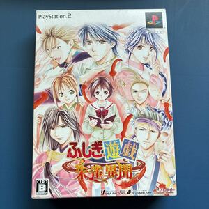 ふしぎ遊戯　朱雀異聞　プレーステーション2