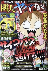 送料205円　増刊 本当にあった愉快な話 2024年7月号 隣人がヤバすぎる!! SP OPP防水使用にて発送　ほんゆ 笑える話 ほんわら