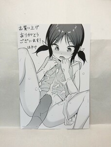 【イラストカード】 とらのあな特典 嫌がる妹を押し倒してイロイロとえっちなことをしたい！店舗特典 はやけ