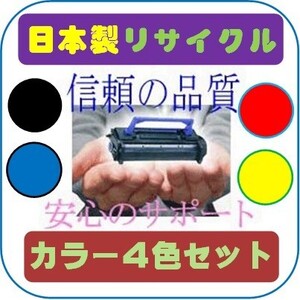 PR-L3C750 カラー4色セット リサイクルトナー即納品 NEC ページプリンタ カラーマルチライタ CMW Color MultiWriter 3C750用インク