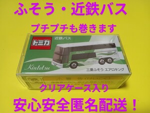 プロテクター梱包　限定品　特注　トミカ　近鉄バス　エアロキング　別注　トミカ　バス