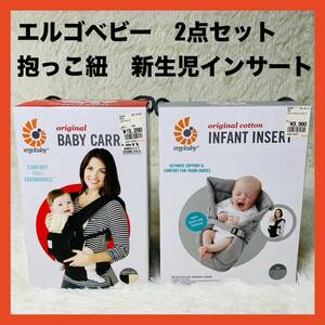 エルゴベビー　ERGOBABY 抱っこ紐　新生児インサート　2点 セット