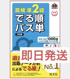 英検準2級 でる順パス単 5訂版