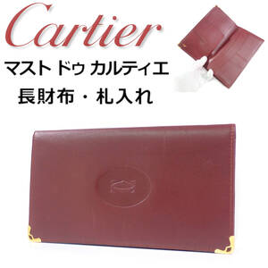 カルティエ 長財布・札入れ 折財布 マストライン ボルドー Cartier