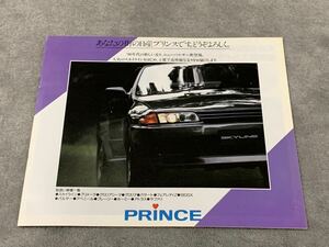 1990年10月　日産　プリンス店ラインナップカタログ　パンフレット　R32スカイライン　P10プリメーラ　Y31 グロリア　シーマ　180SX Z32