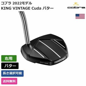 ★新品★送料無料★ コブラ Cobra KING VINTAGE Cuda パター 右利き用