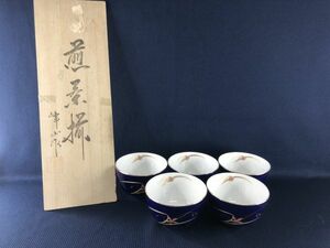 未使用品★ 峰山作 煎茶揃 るり蘭煎茶揃 湯呑 ５客 セット 箱あり管理1805 J-9