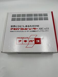 【中古品】アキバコンピューター ABC-o33(HDMIレコーダー)