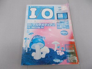 月刊 I/O アイ・オー　1993年5月号