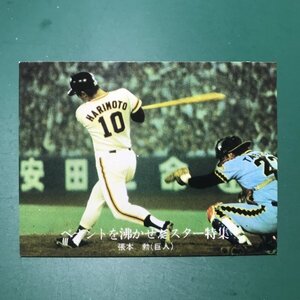 美品　1976年　カルビー　プロ野球カード　76年　1358番　巨人　張本　　　　　【G19】