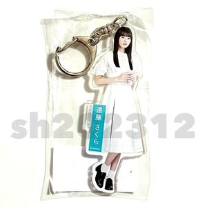 《乃木坂46》公式グッズ 遠藤さくら　アクリルキーホルダー 1点 おひとりさま天国 限定品 (制服衣装 生写真× monopoly×