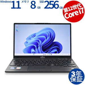 【3年保証】 富士通 LIFEBOOK U9312/KX Windows11 i7 中古 パソコン ノート ノートパソコン PC モバイル