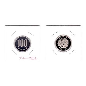 02-004-001 プルーフ出し 平成9年銘 桜100円白銅貨