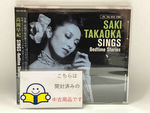 【帯あり】 高岡早紀 CD Sings-Bedtime Stories