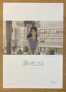 【非売品】海がきこえる フライヤー【新品】スタジオジブリ 名作 アニメグッズ 映画 アート 印刷物【配布終了品】レア