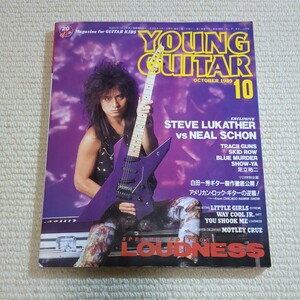 ヤング ギター YOUNG GUITAR 高崎 晃 ラウドネス　1989年10月号