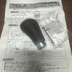 TIGLA シフトノブ レザー製 黒 赤ステッチ