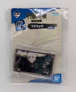 呪術廻戦 一番くじ アクリッツ 西宮桃 アクリルキーホルダー (Jujutsu Kaisen Ichiban Kuji Nishimiya Momo Acrylic Keychain) B241204