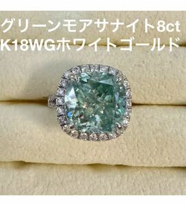18金　ホワイトゴールド　グリーン系　モアサナイト　リング　指輪　8ct グリーンダイヤモンド　宝石 アクセサリー 永遠の輝き