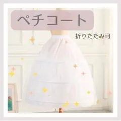 ペチコート　パニエ　ドレスインナー　ワイヤーパニエ　コスプレ　スカート　3段