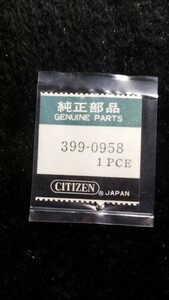 当時物 【シチズン 399-0958】 レオパール プネジ CITIZEN 純正部品 399-0958 未開封 時計 60年代 最後のひとつ