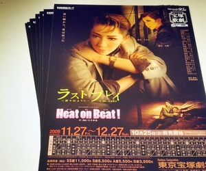 宝塚歌劇団 チラシ フライヤー 7枚 月組 ラストプレイ Heat on Beat! 瀬奈じゅん 霧矢大夢 東京宝塚劇場