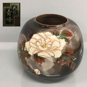 SU■ 九谷 青峰 花瓶 牡丹 花柄 金彩 茶系 直径25cm×高さ21.5cm 陶器製 やきもの 花びん 花入 花器 壺 飾り壷 つぼ 九谷焼 インテリア 