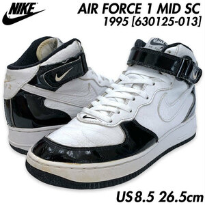 希少■NIKE (ナイキ) AIR FORCE 1 MID SC エアフォースワン ミッド 白黒エナメル US8.5 26.5㎝[630125-013]1995年製 FL別注 フットロッカー