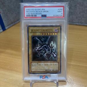 遊戯王 真紅眼の黒竜 レリーフ PSA9 MINT