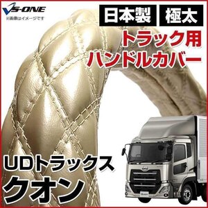 クオン エナメルパール 2HS ハンドルカバー ステアリングカバー 日本製 極太 内装品 UDトラックス