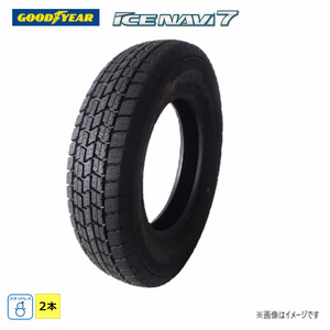 215/55R16 93Q グッドイヤー 冬 アイスナビ ICE NAVI 7 新品処分 2本セット スタッドレス タイヤ 2021年製 215/55/16 215/55-16 日本製