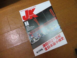 2020年7月号　№432　送料￥198～　ジャパン カート 　バックナンバー　未使用　クリックポストで3冊まで同梱にて送れます　JK 