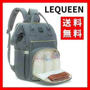 【送料無料】LEQUEEN マザーズリュック USB充電ポート付き グレー