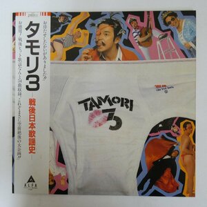 48000715;【帯付】タモリ Tamori / Tamori 3