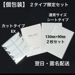 かづきれいこデザインテープEX &シートタイプ　130㎜×90㎜２枚限定セット