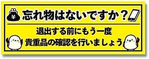 防水屋外利用可 日本製 ステッカーマグネットから選択 たみ屋忘れ物注意喚起表示ステッカー Aタイプ, Aタイプ_マグネット サイズ