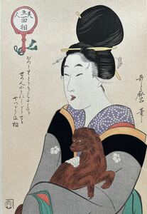 【真作】大正期 浮世絵木版画 喜多川歌麿「美人五面相」大判 美人画 錦絵 保存良い